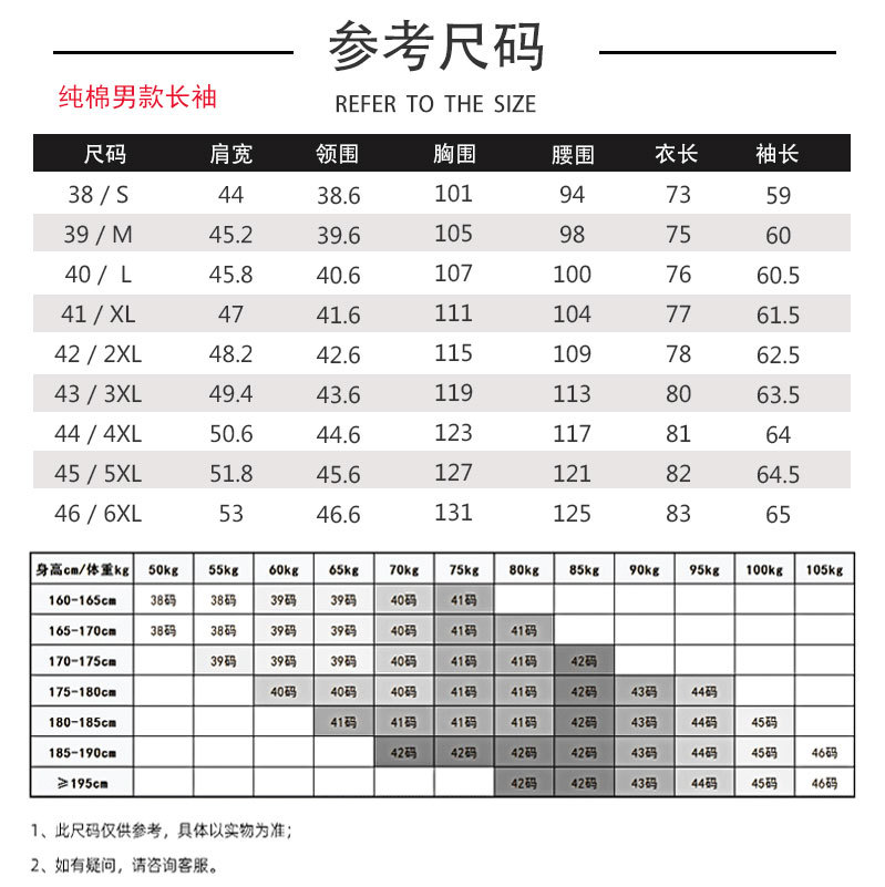 详情页纯棉男款长袖尺寸.jpg