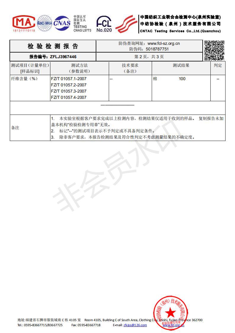 质检报告2