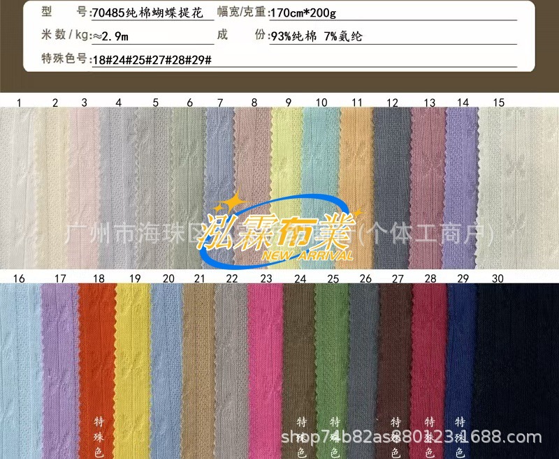 13 70485#纯棉提花色卡.jpg
