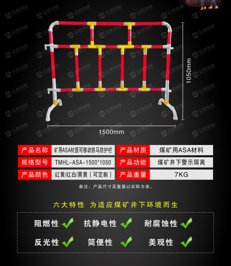 矿用ASA材质铁马防护栏详情_02.jpg