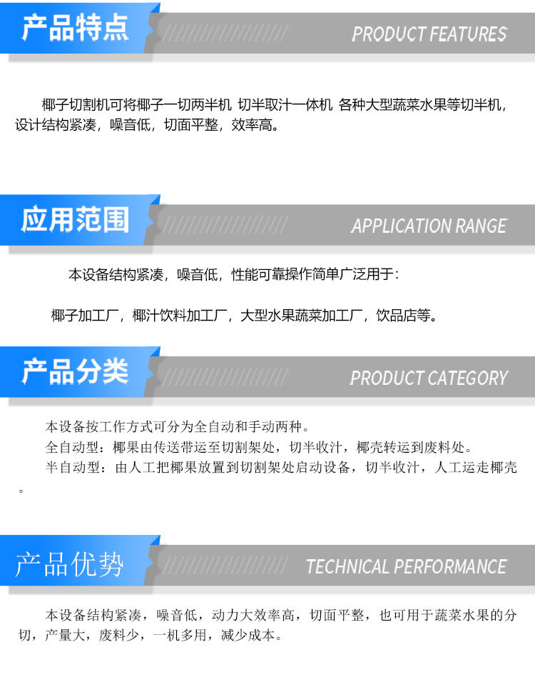 切椰子设备_01.jpg