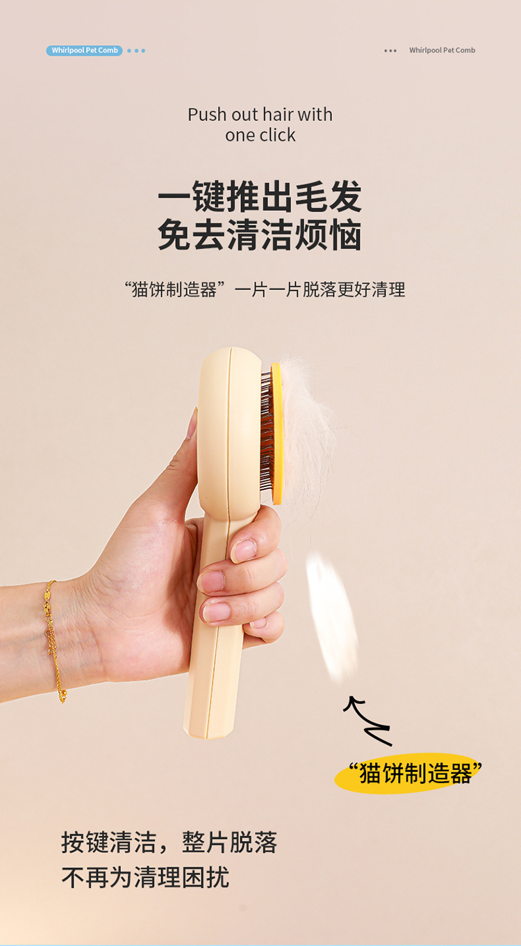旋涡宠物梳-拷贝_08.jpg