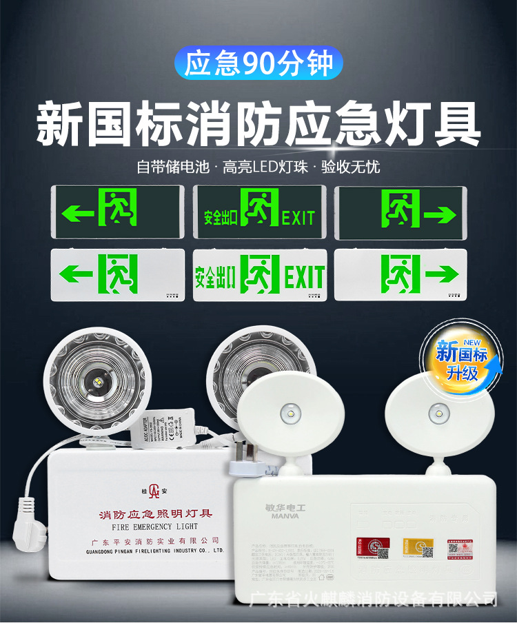 2605应急灯+指示灯新标-详情页_01.jpg