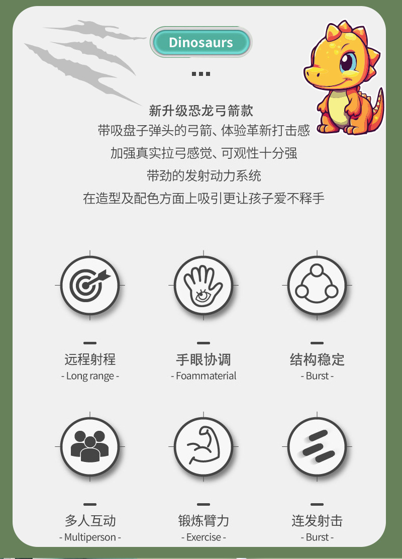 恐龙弓箭_02.jpg