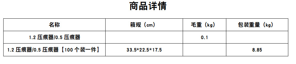 压痕器.png
