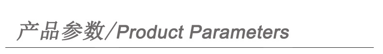 产品参数.jpg