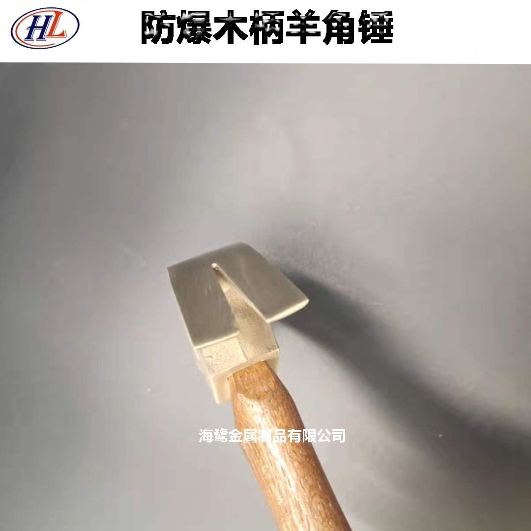 防爆羊角锤图4
