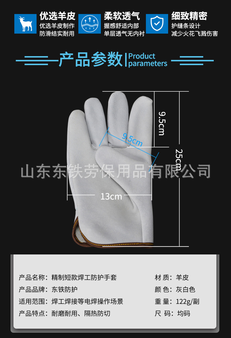 精制短款手套--详情页_02