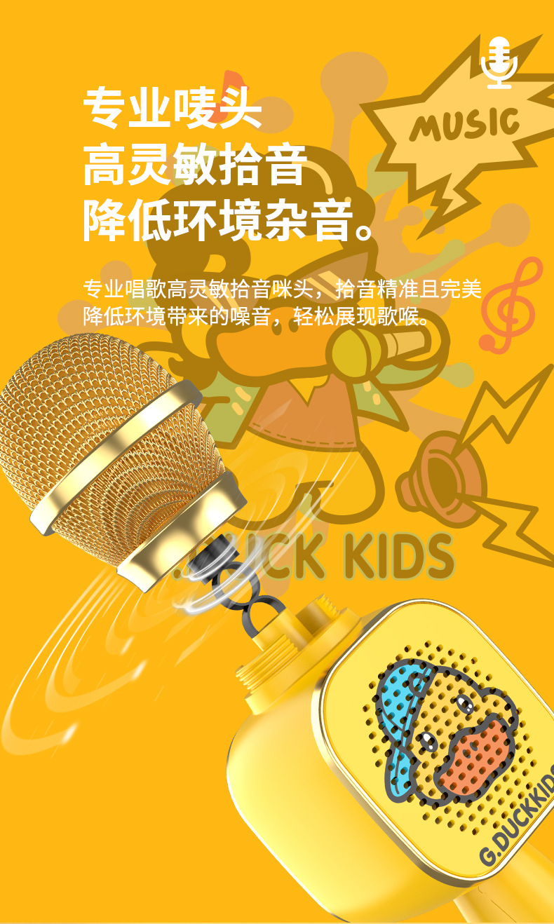小黄鸭无线话筒