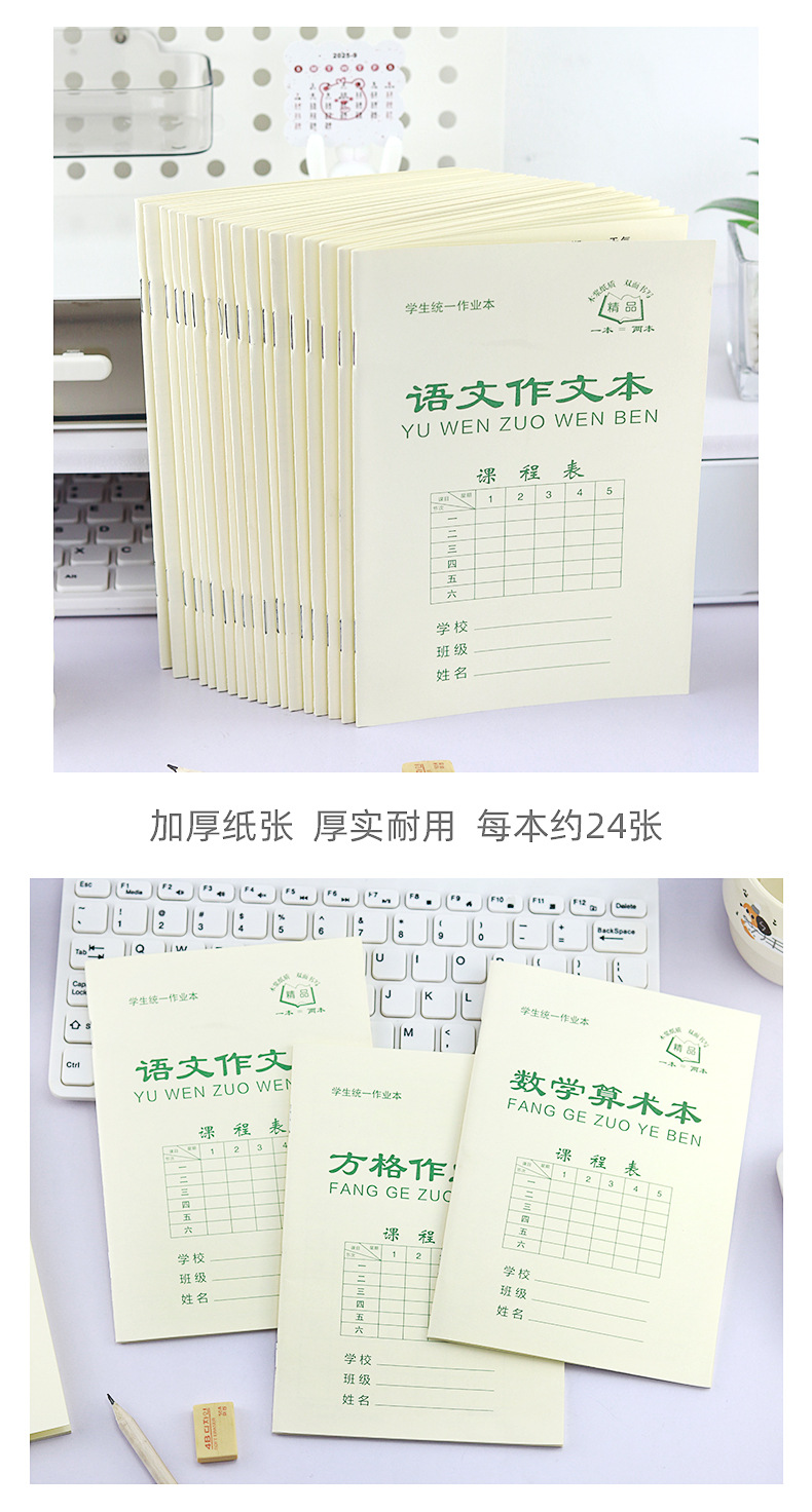 小学生作业本_13