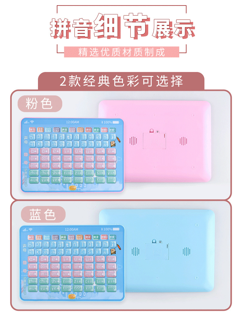 D-1688-8【专业拼音平板学习机】修改_10