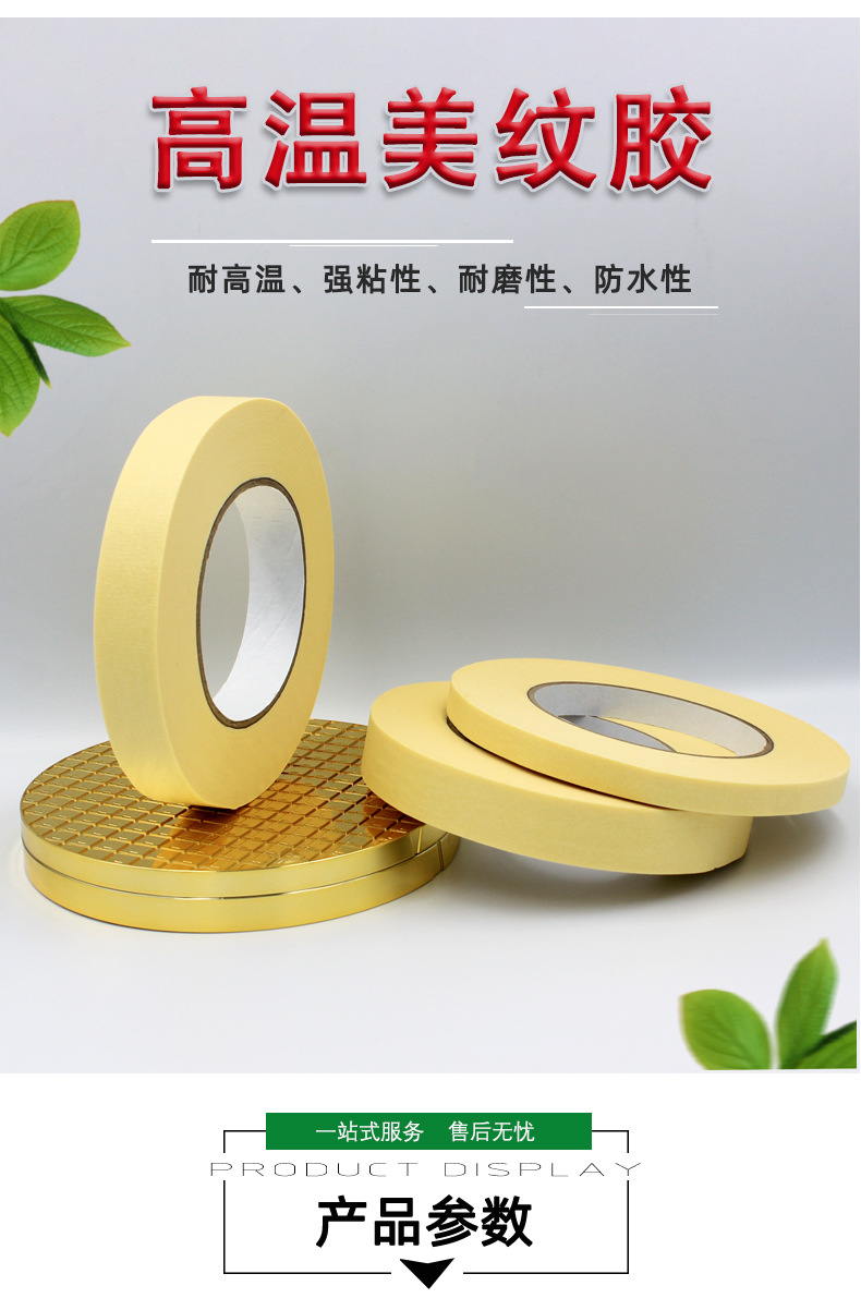 美纹胶长图_04.jpg