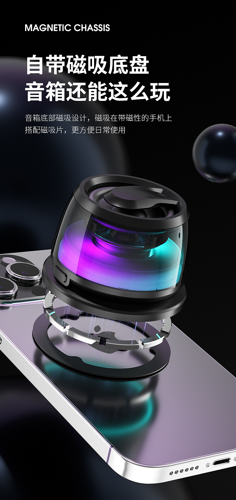 磁吸蓝牙音箱详情_04.jpg