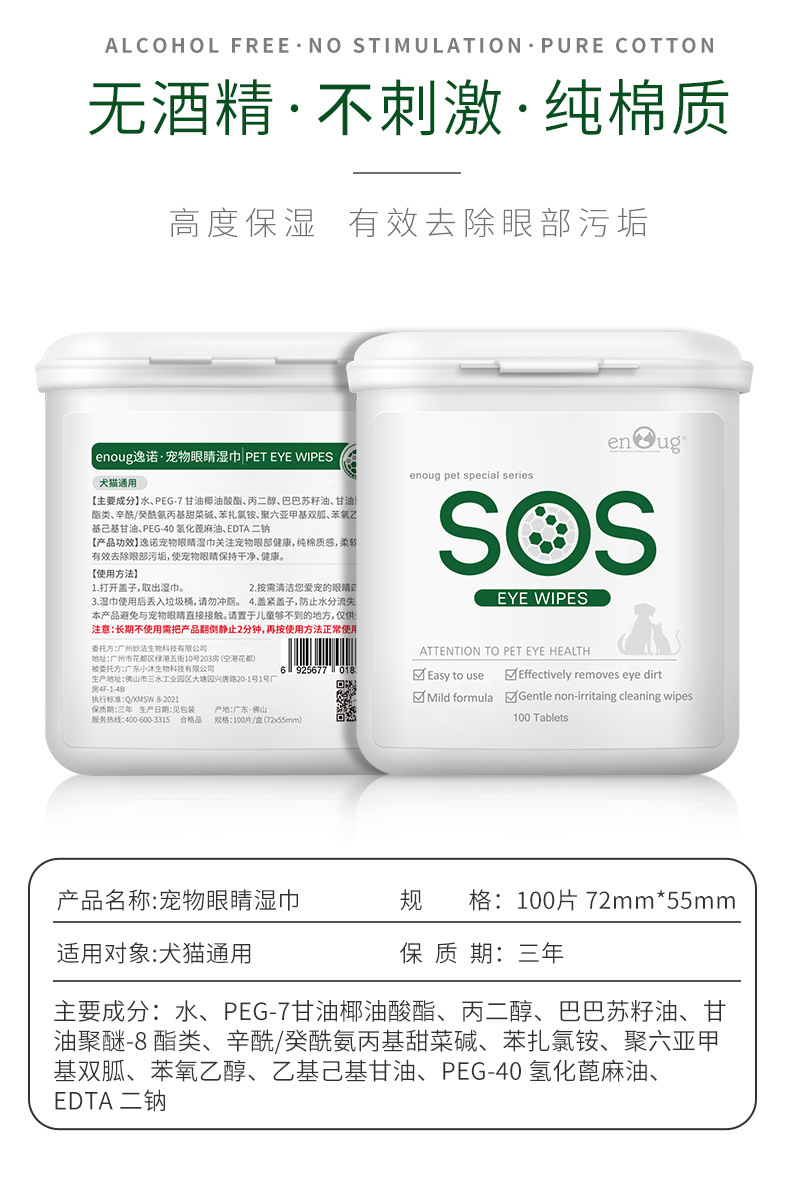 宠物眼睛湿巾详情页_02.jpg