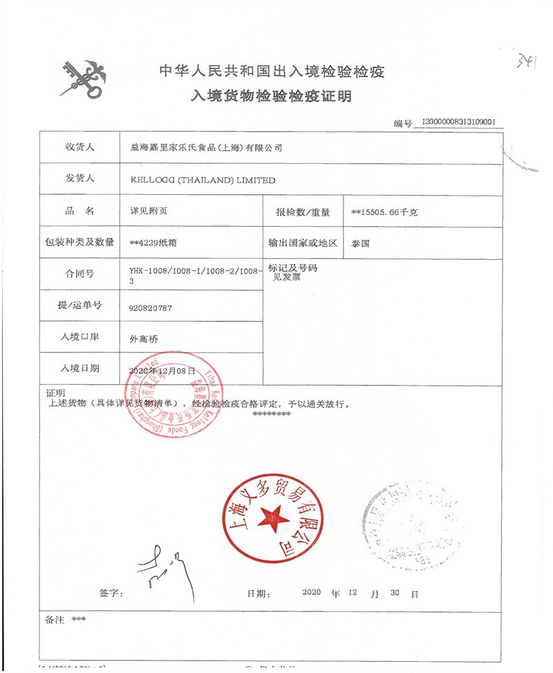 卫检 (1)1615361937098-IZNp4