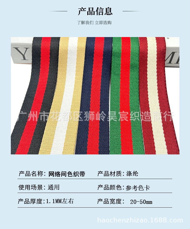 经典条纹三间色涤纶网络织带