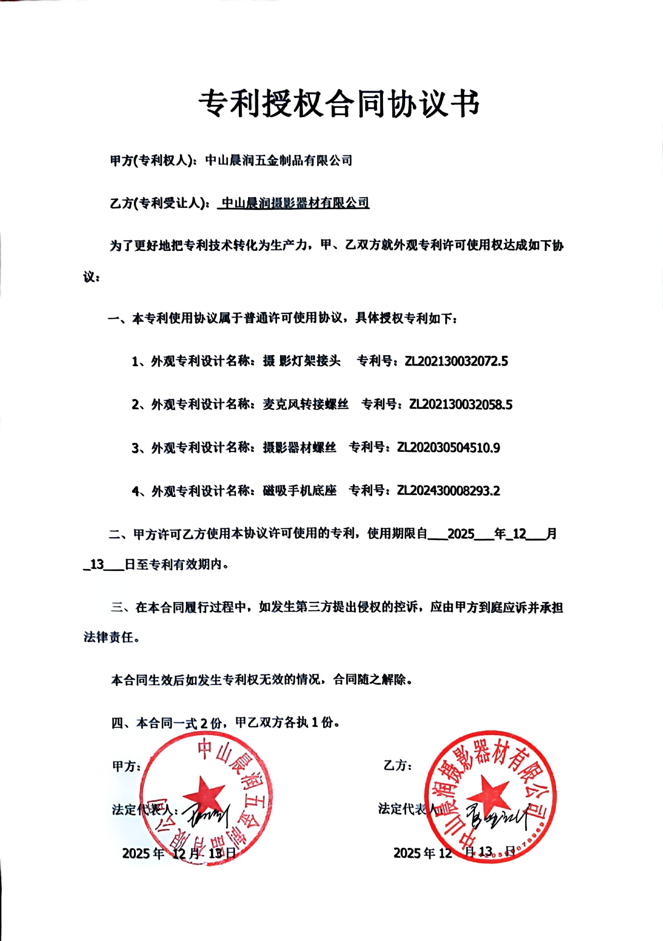 外观专利授权书