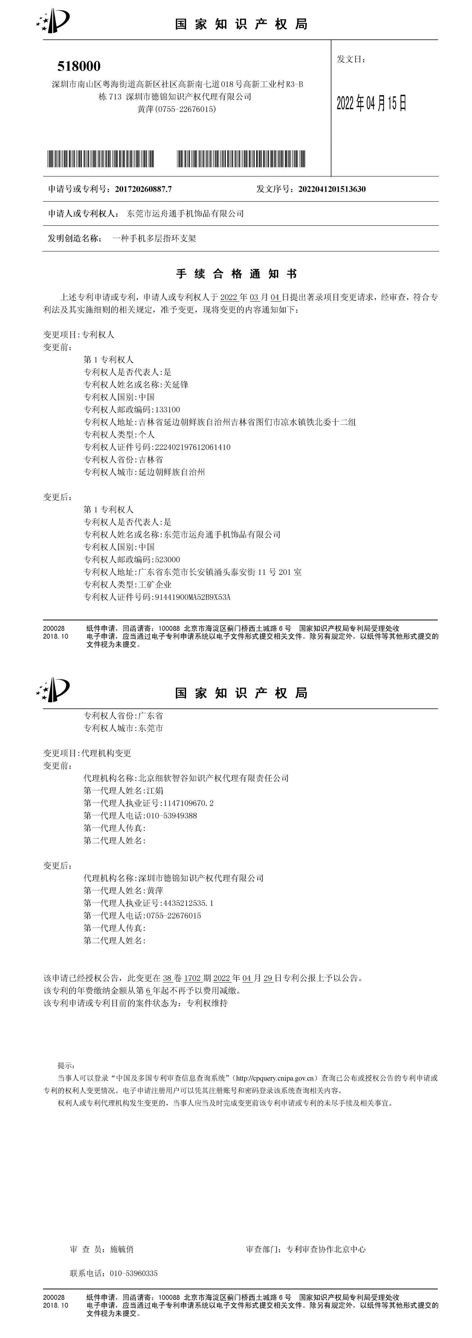 DJCN2220077手续合格通知书_00