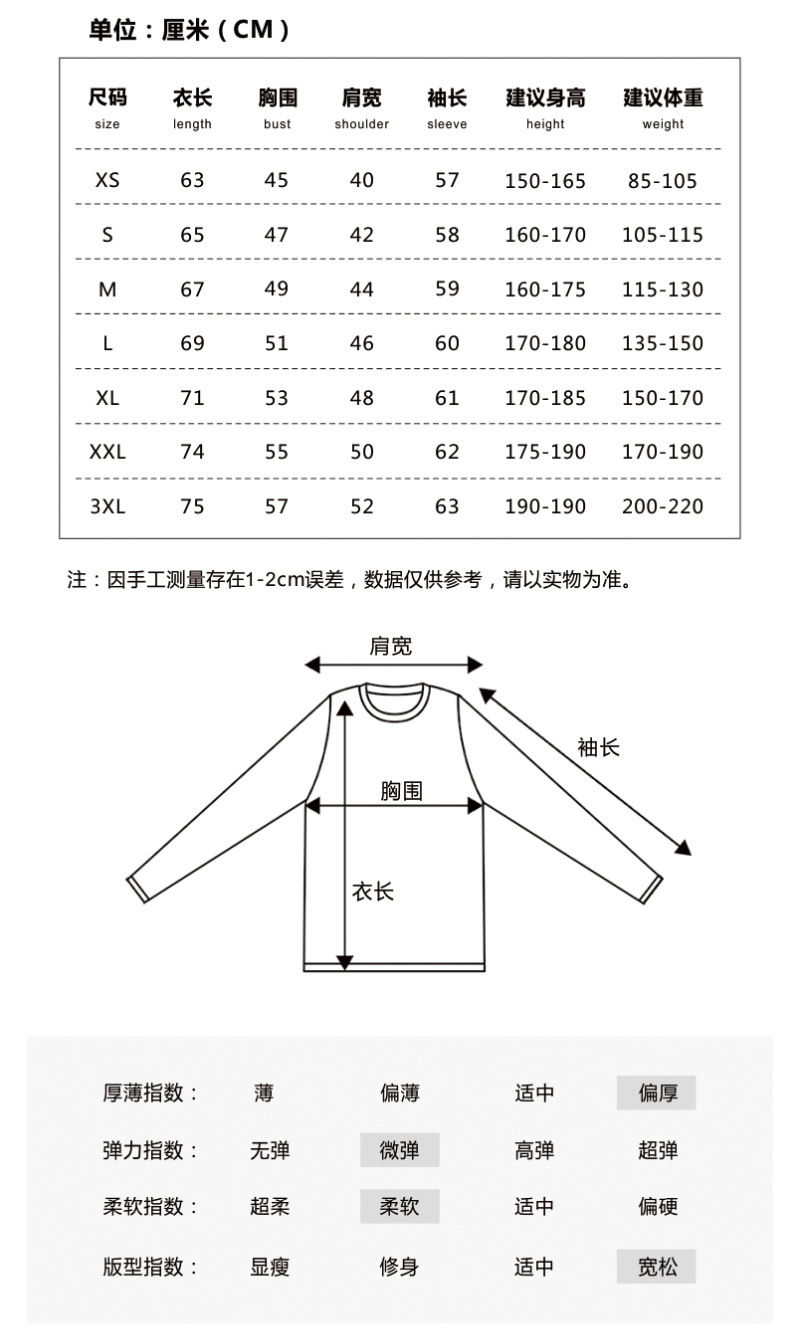 长袖尺码