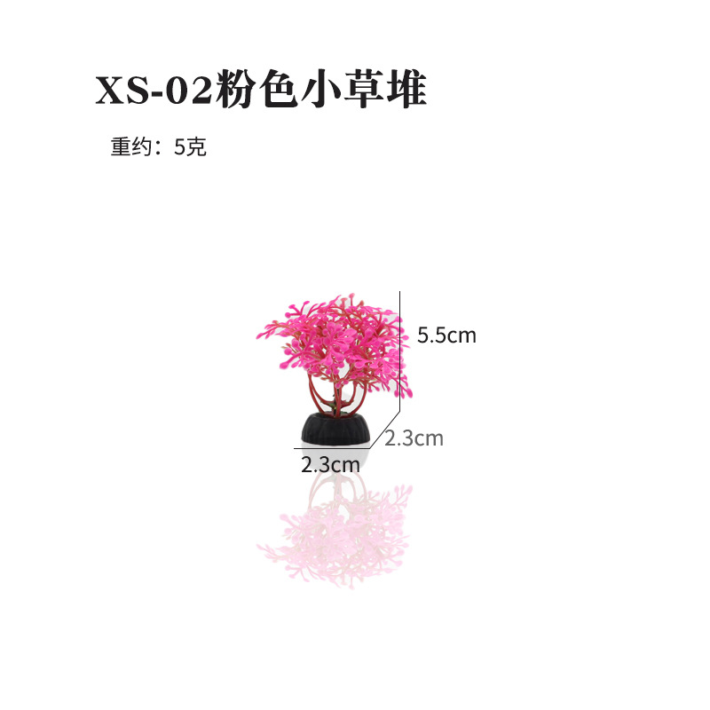 XS-02粉色小草堆