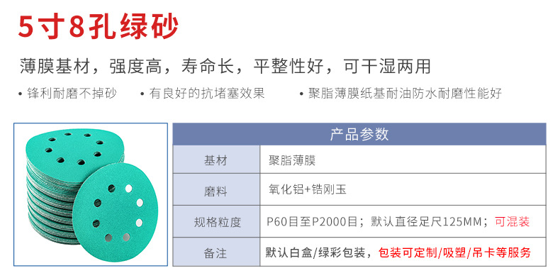5寸8孔信息-绿砂.jpg