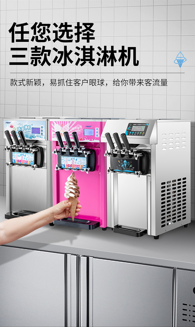 3款冰淇淋机合并详情页_16