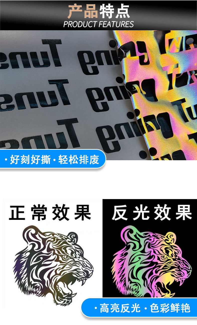 七彩反光刻字膜详情页_03