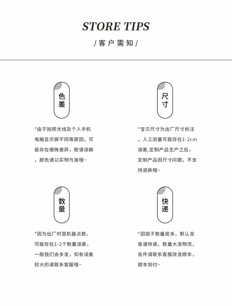 客户须知
