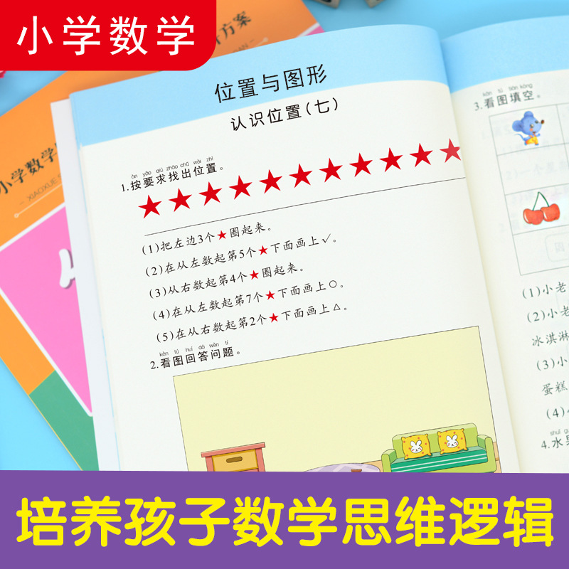小学数学图形和找规律5.jpg