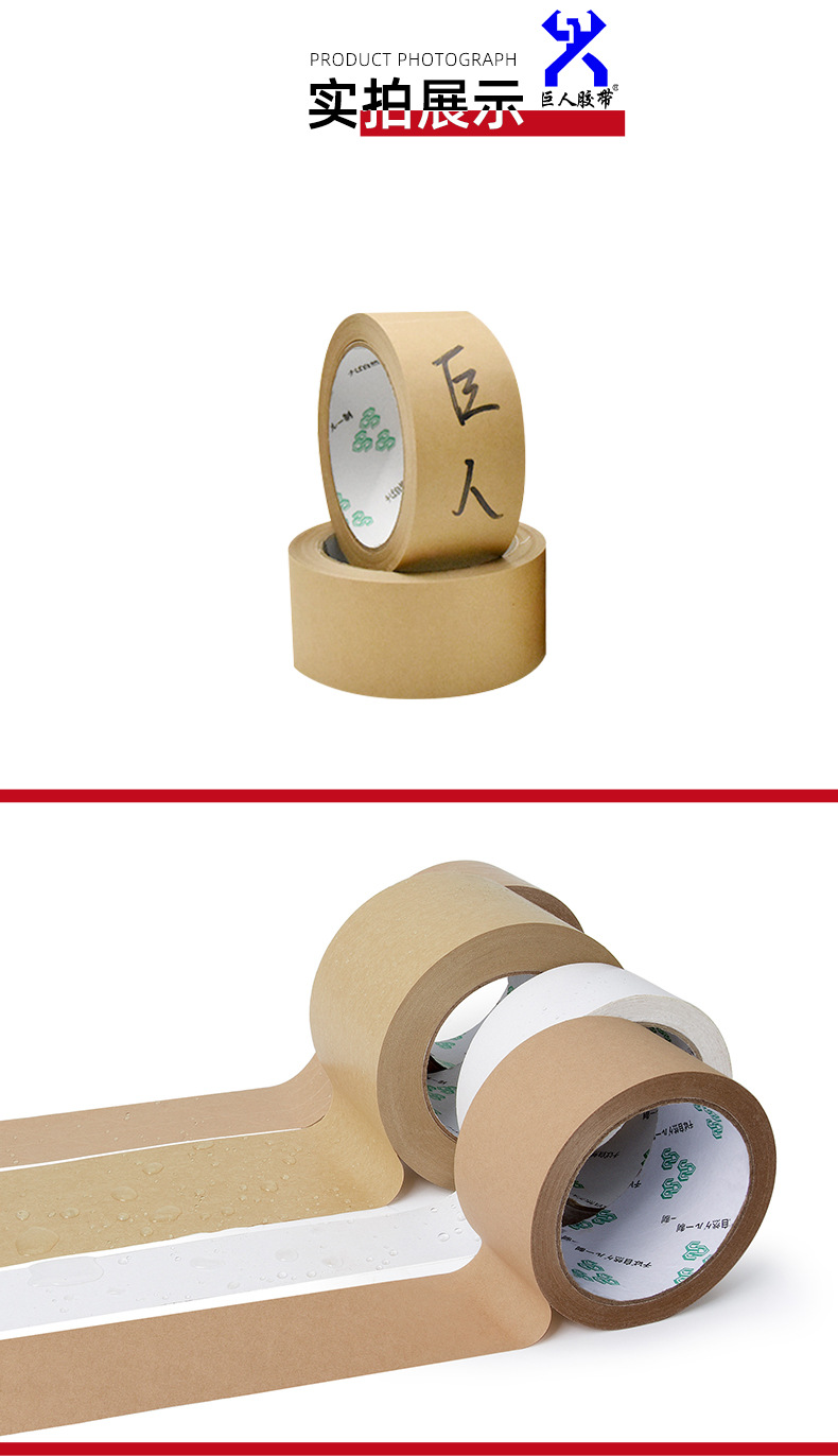 牛皮纸胶带_24.jpg