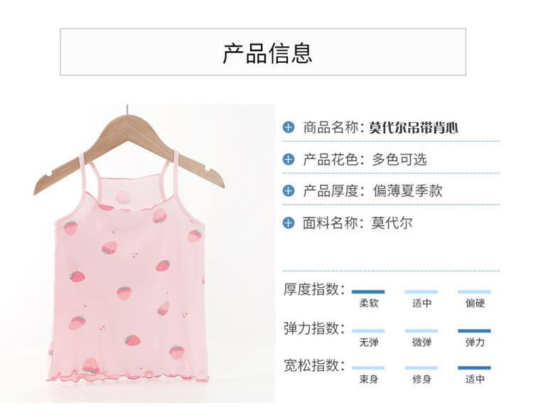 莫代尔女童吊带