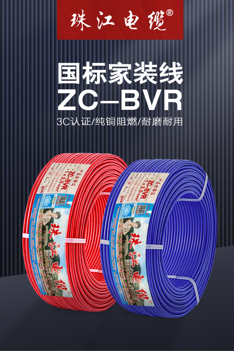 广东珠江电缆BVR_01.jpg