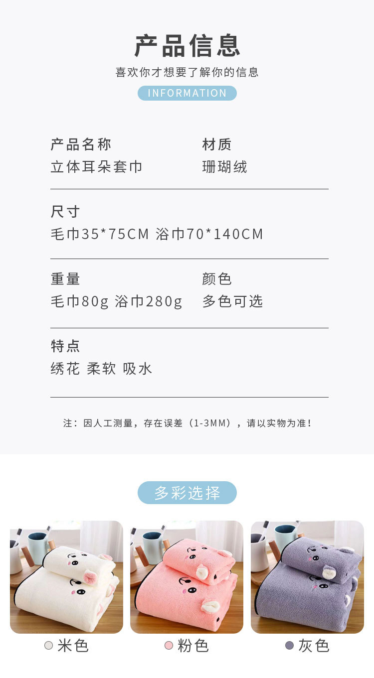 珊瑚绒套巾_02.jpg
