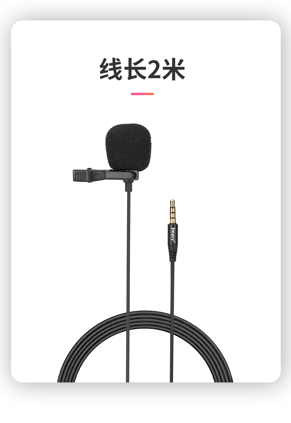 监听麦克风R1_10