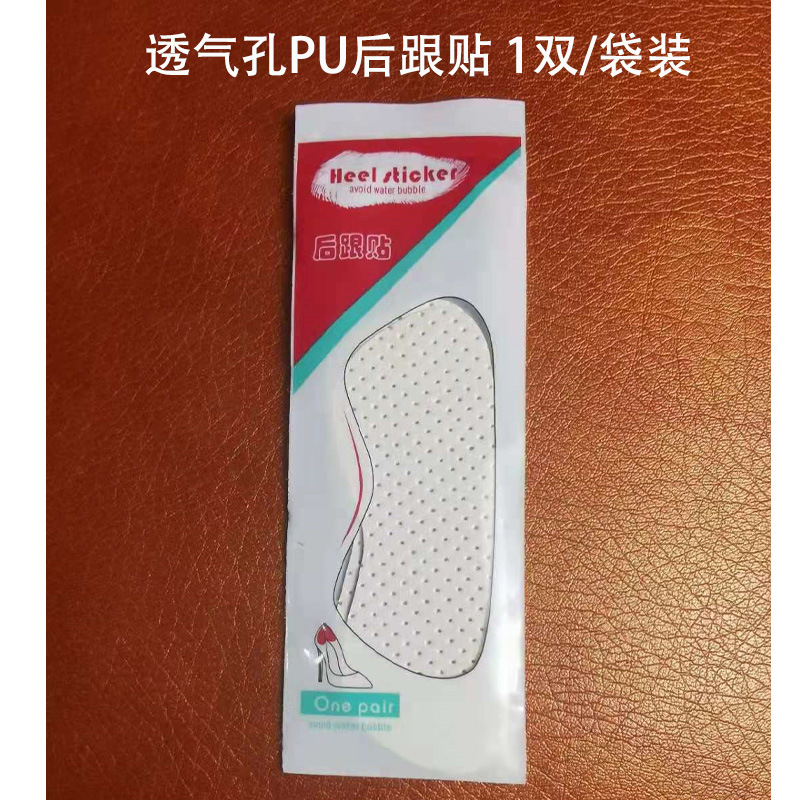 透气孔后跟贴