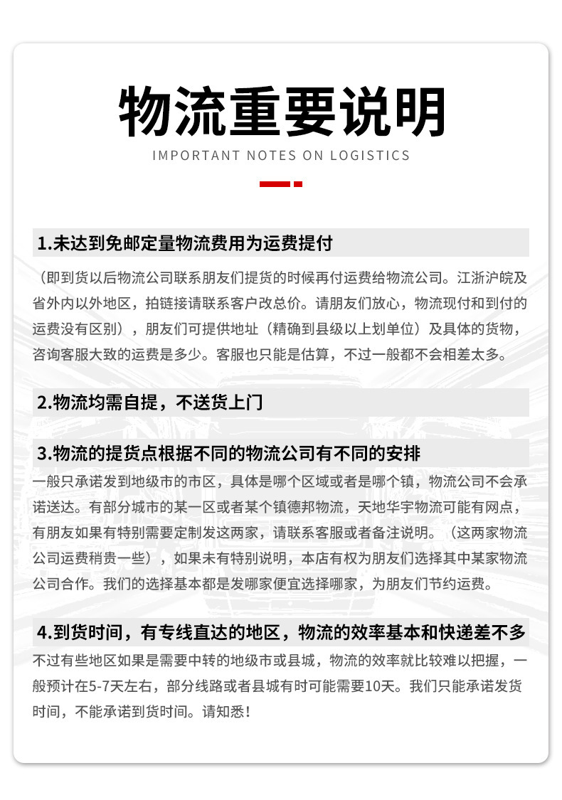 物流说明.jpg