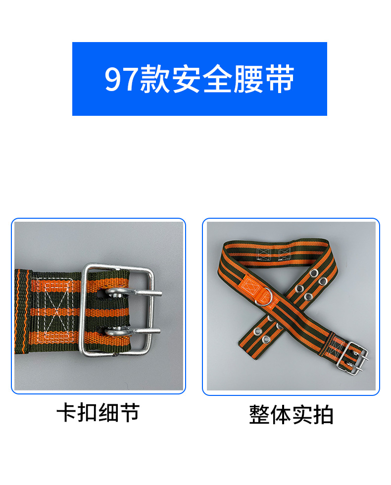 PS-97款安全腰带_07