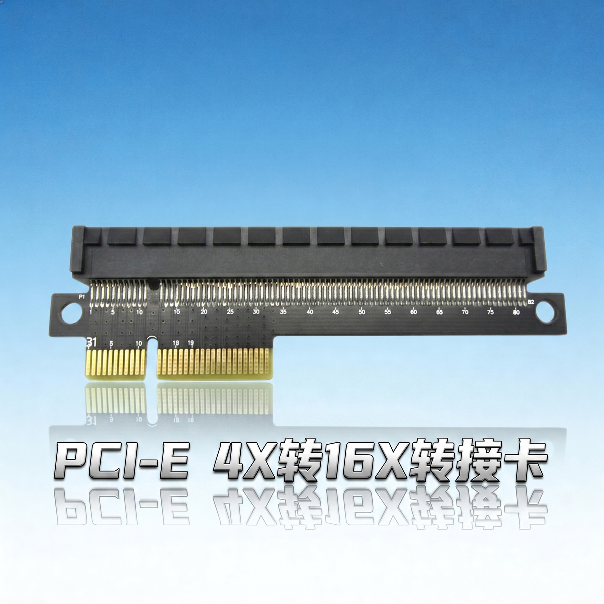PCIE-3.0-4X转16X转接卡