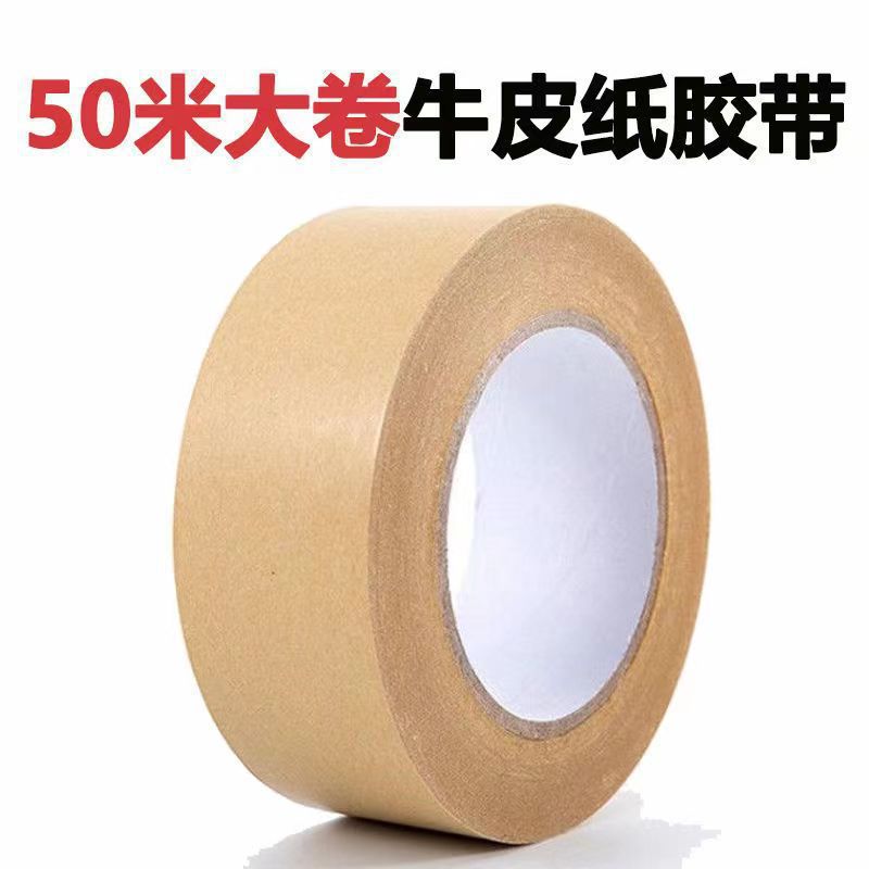 牛皮纸强粘力胶带 宽50mm表面可书写胶带 可降解低噪音牛皮