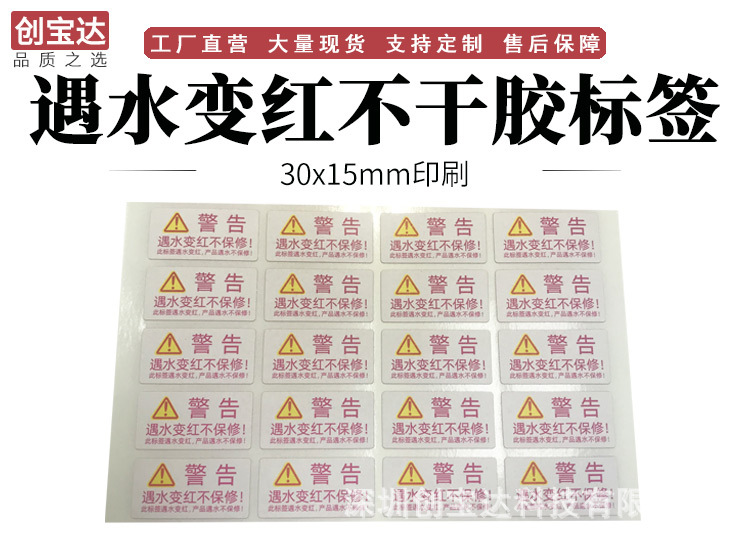 遇水变红30x15mm印刷详情页_01.jpg