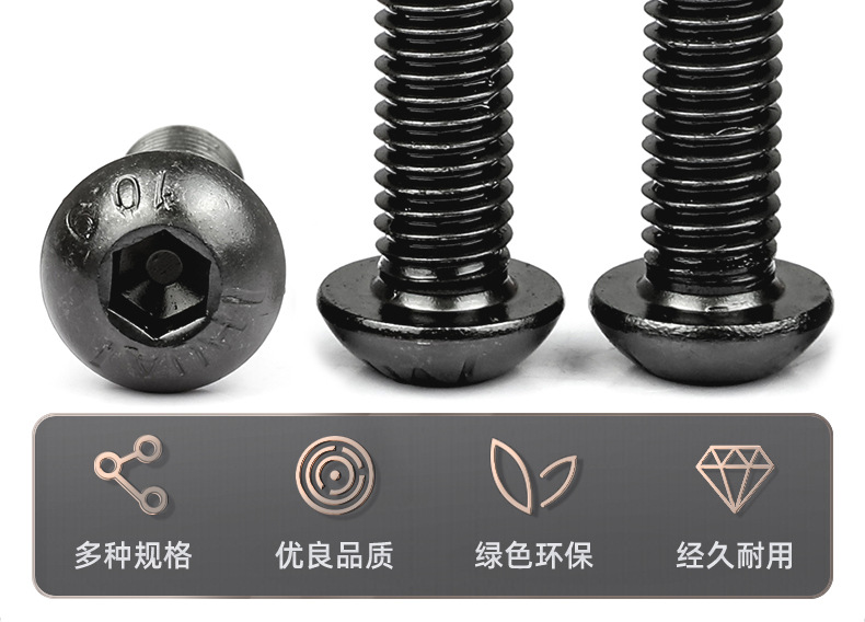 10.9级高强度圆头内六角螺丝_03_03.jpg