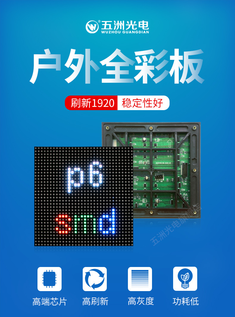户外P6详情_01.jpg