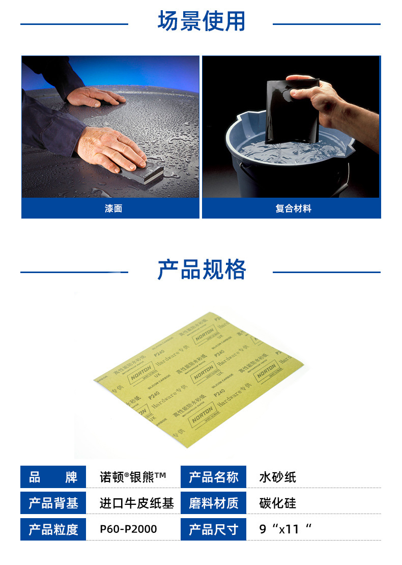 银熊防水砂纸_03.jpg