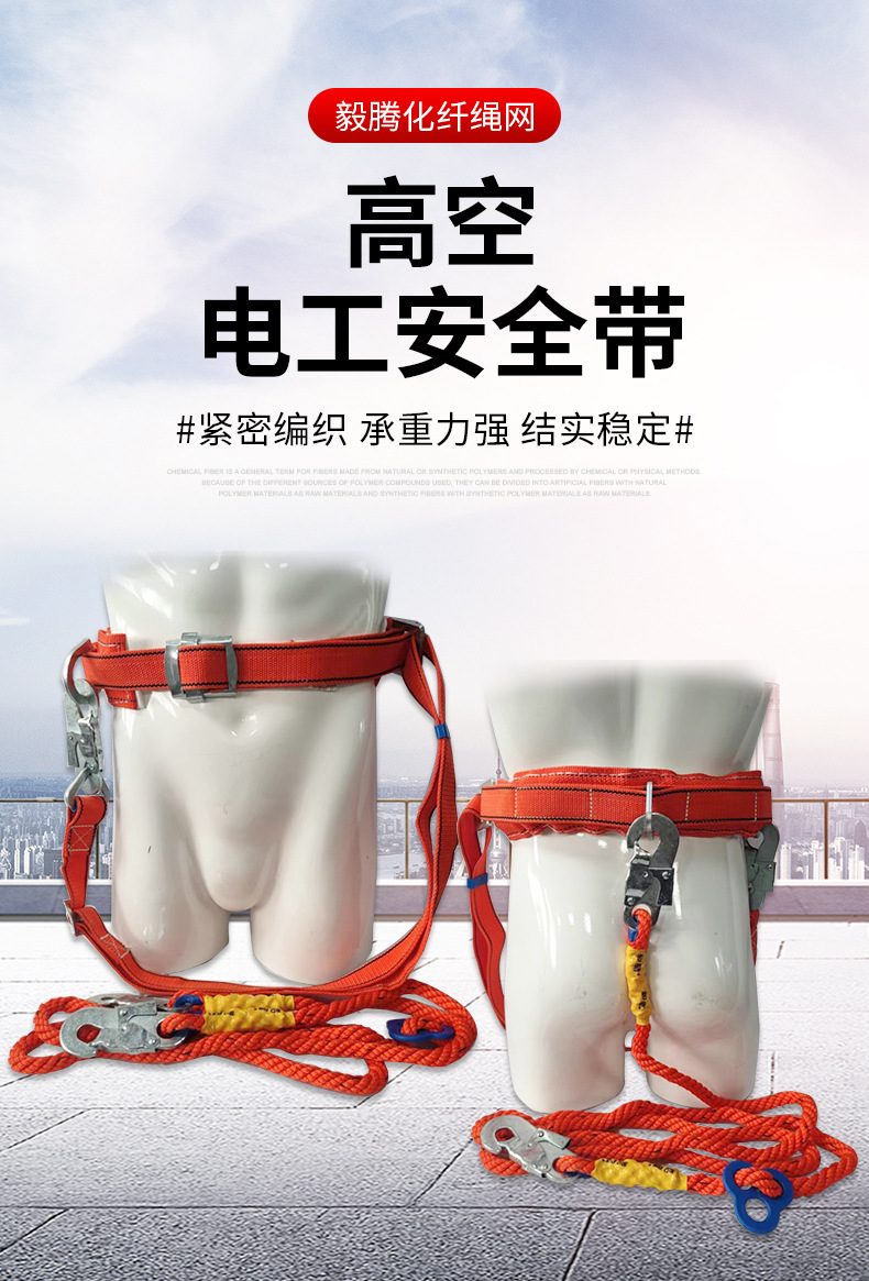 电工用单保险双保险安全带