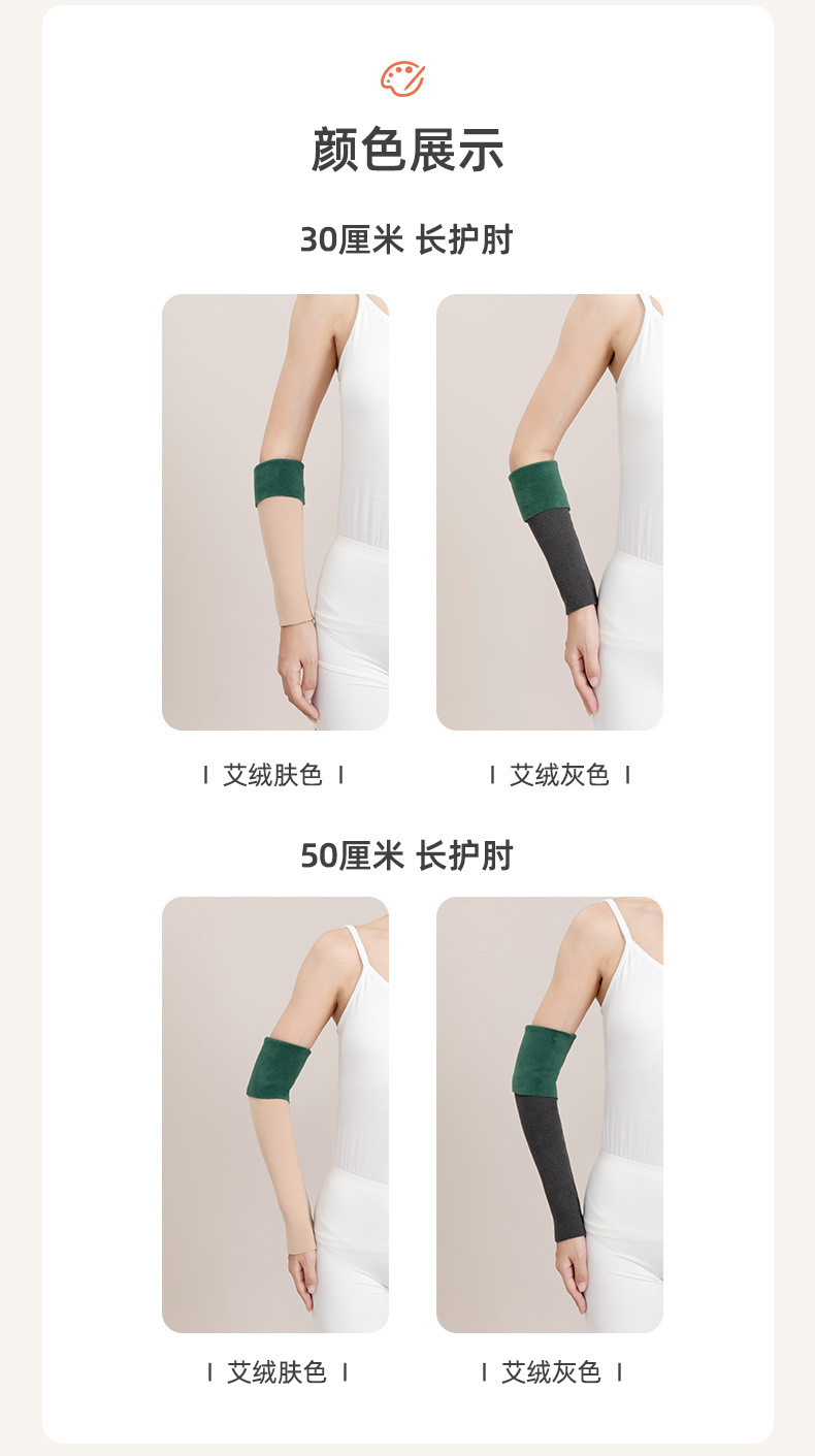 德绒艾草一体绒护肘30-50厘米_12.jpg