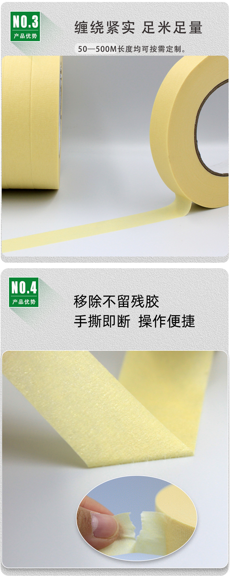 美纹胶长图_07.jpg