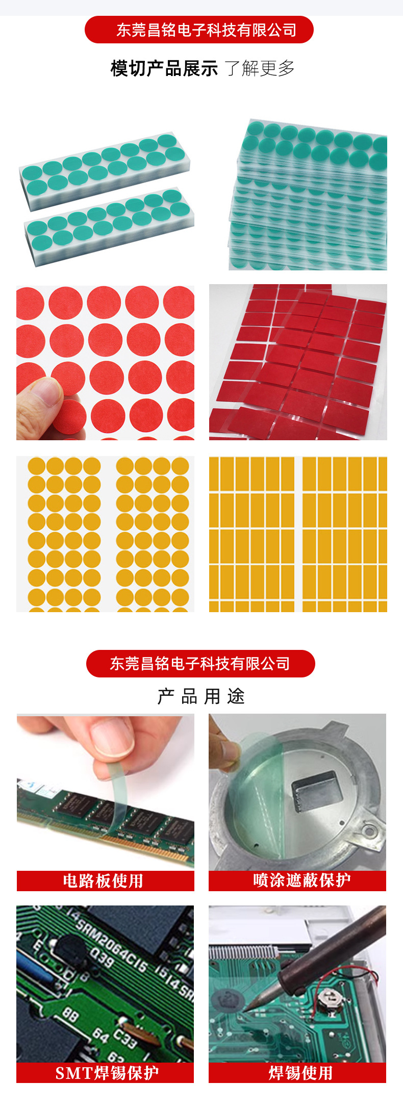 昌铭电子详情页模板_06