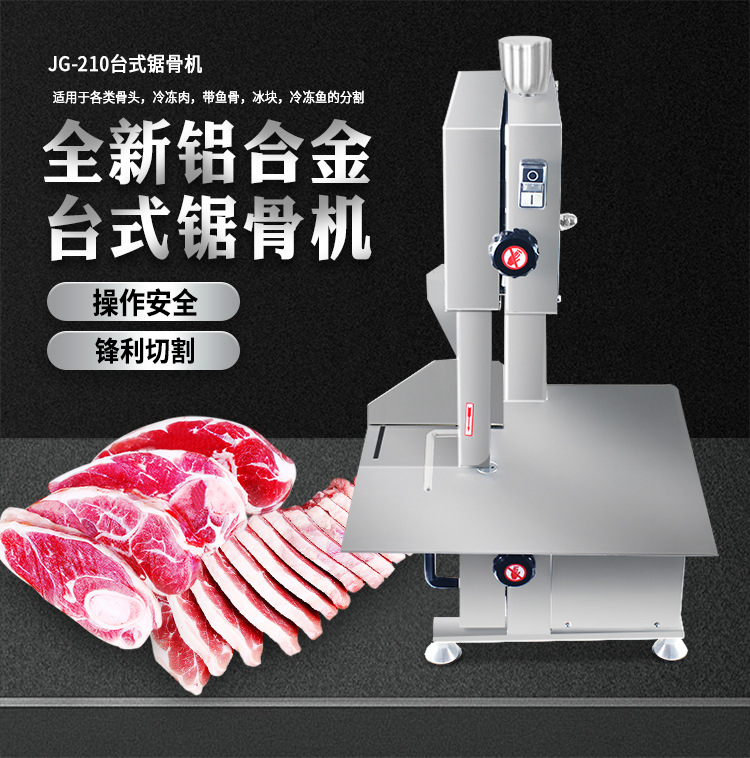 JG-210台式锯骨机详情页_01.jpg