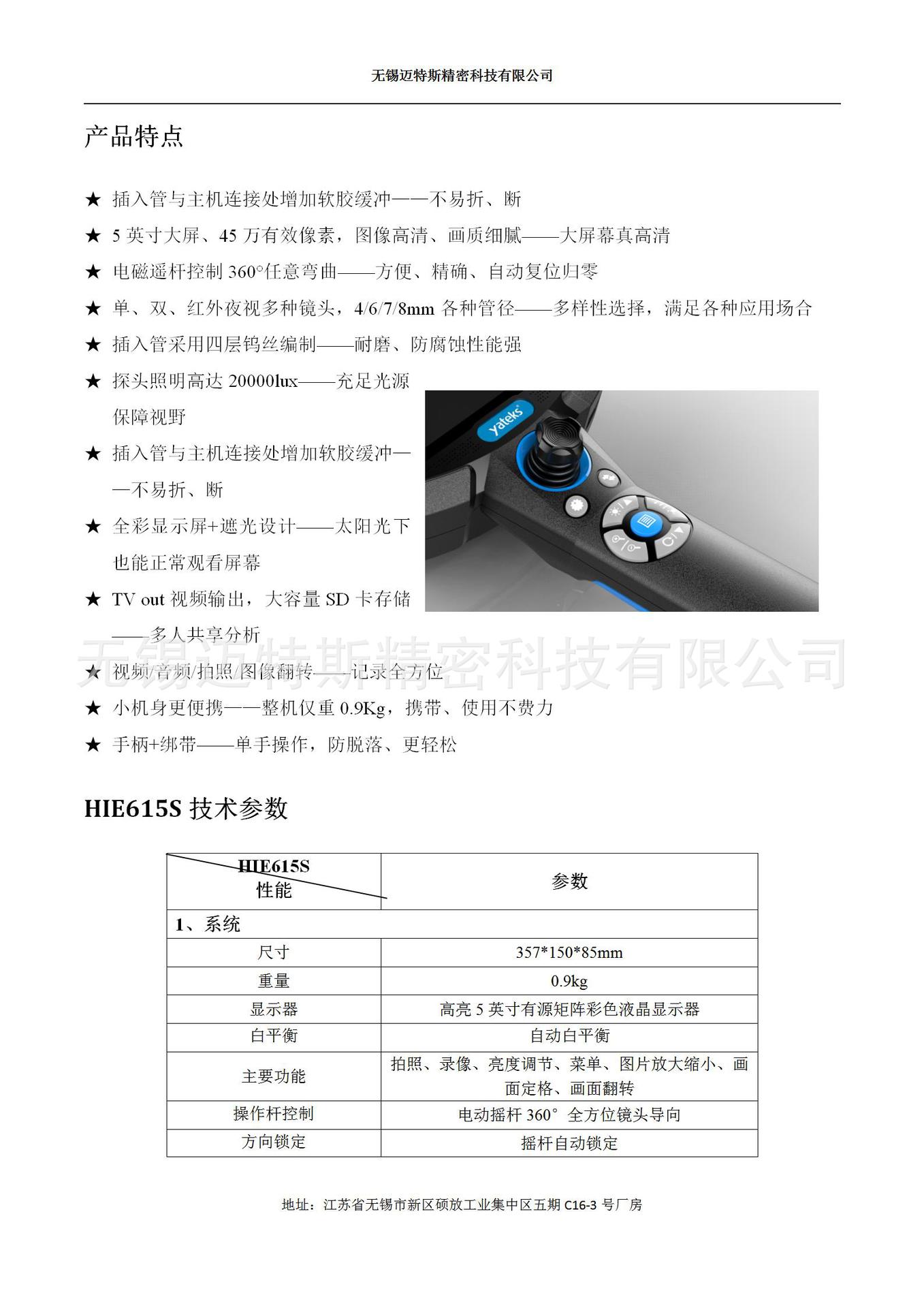HIE615S工业视频内窥镜_03