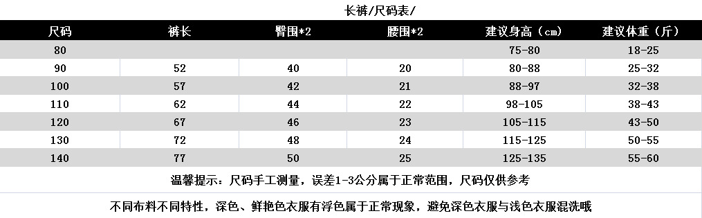 2023秋更新长裤尺码表